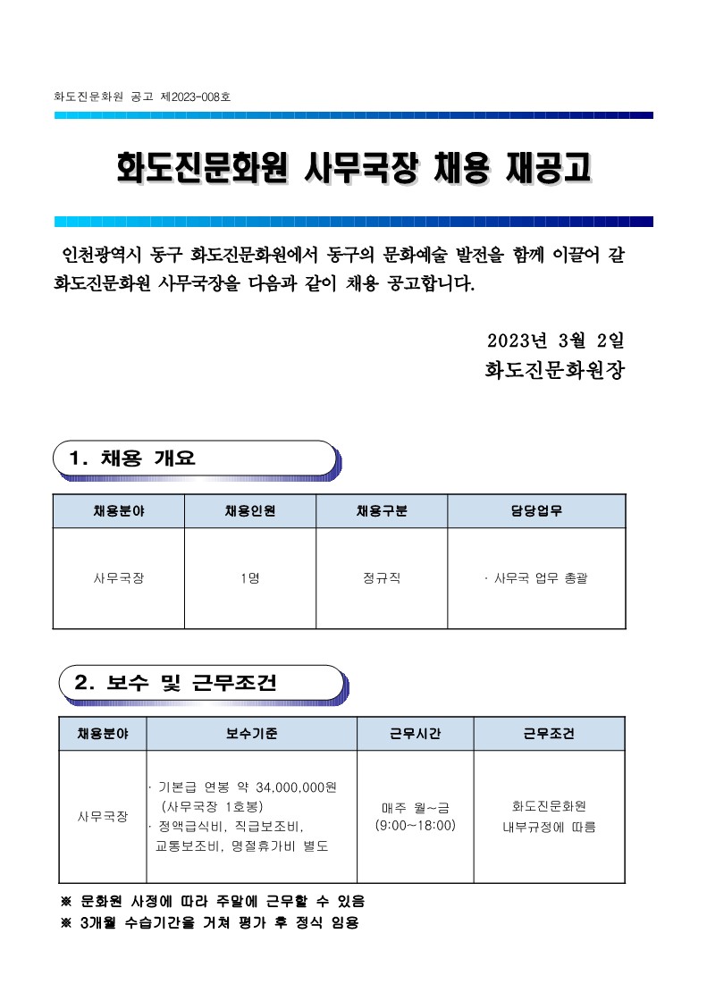 채용공고문 및 지원서류_1