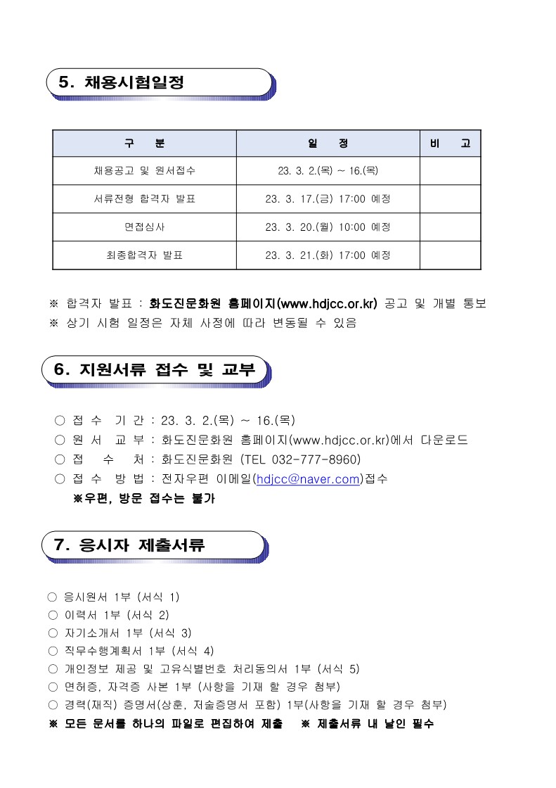 채용공고문 및 지원서류_3