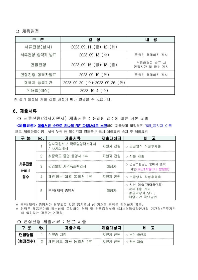 2023-12_부평문화원_총무부_경력직(정규)_채용공고_및_응시원서0825_4