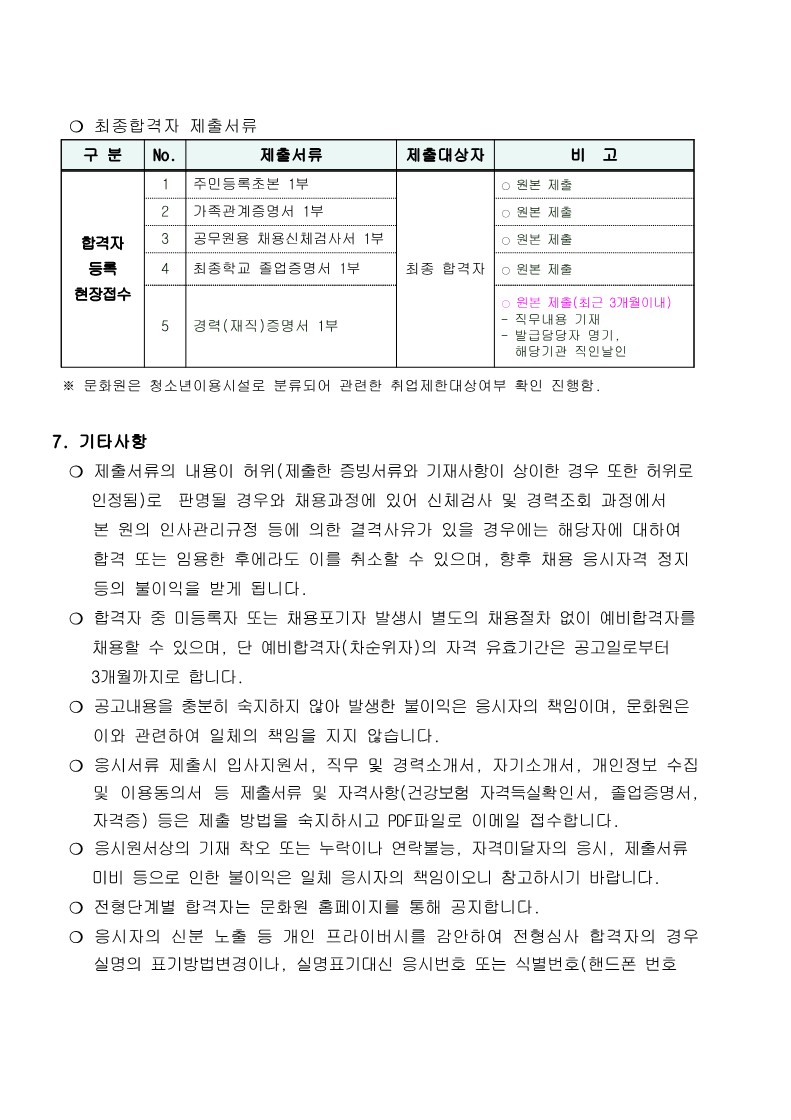 2023-12_부평문화원_총무부_경력직(정규)_채용공고_및_응시원서0825_5